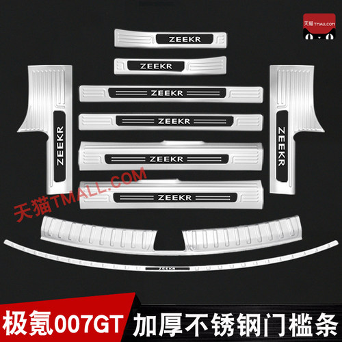 适用极氪007GT门槛条迎宾踏板不锈钢后杠后备箱护板改装饰配件贴