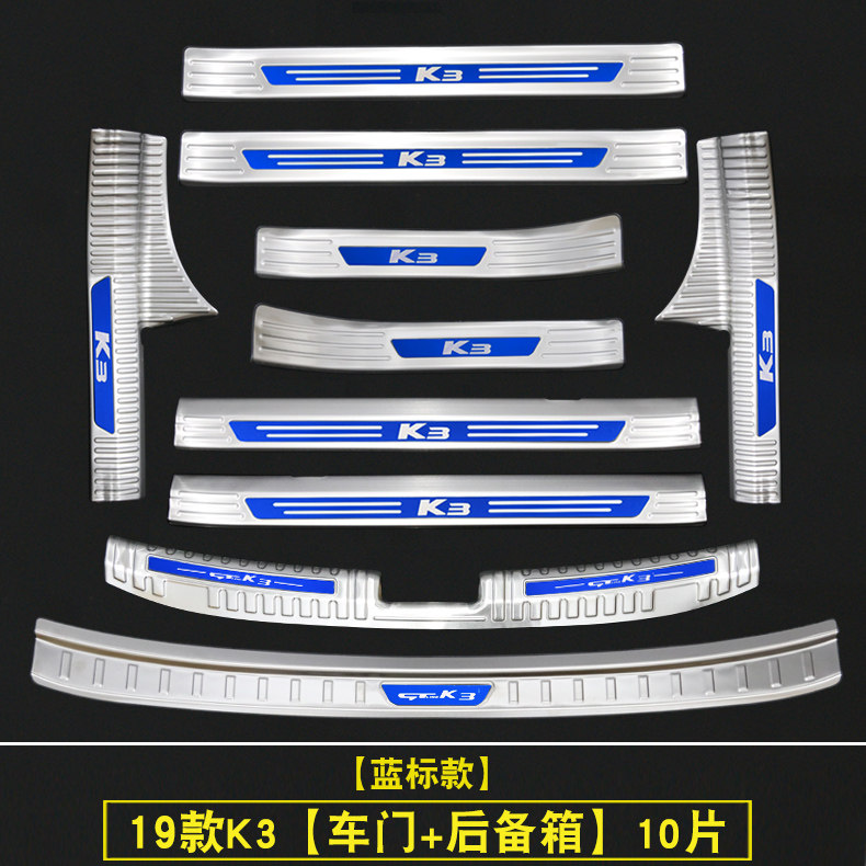 19-26款起亚k3门槛条后备箱护板