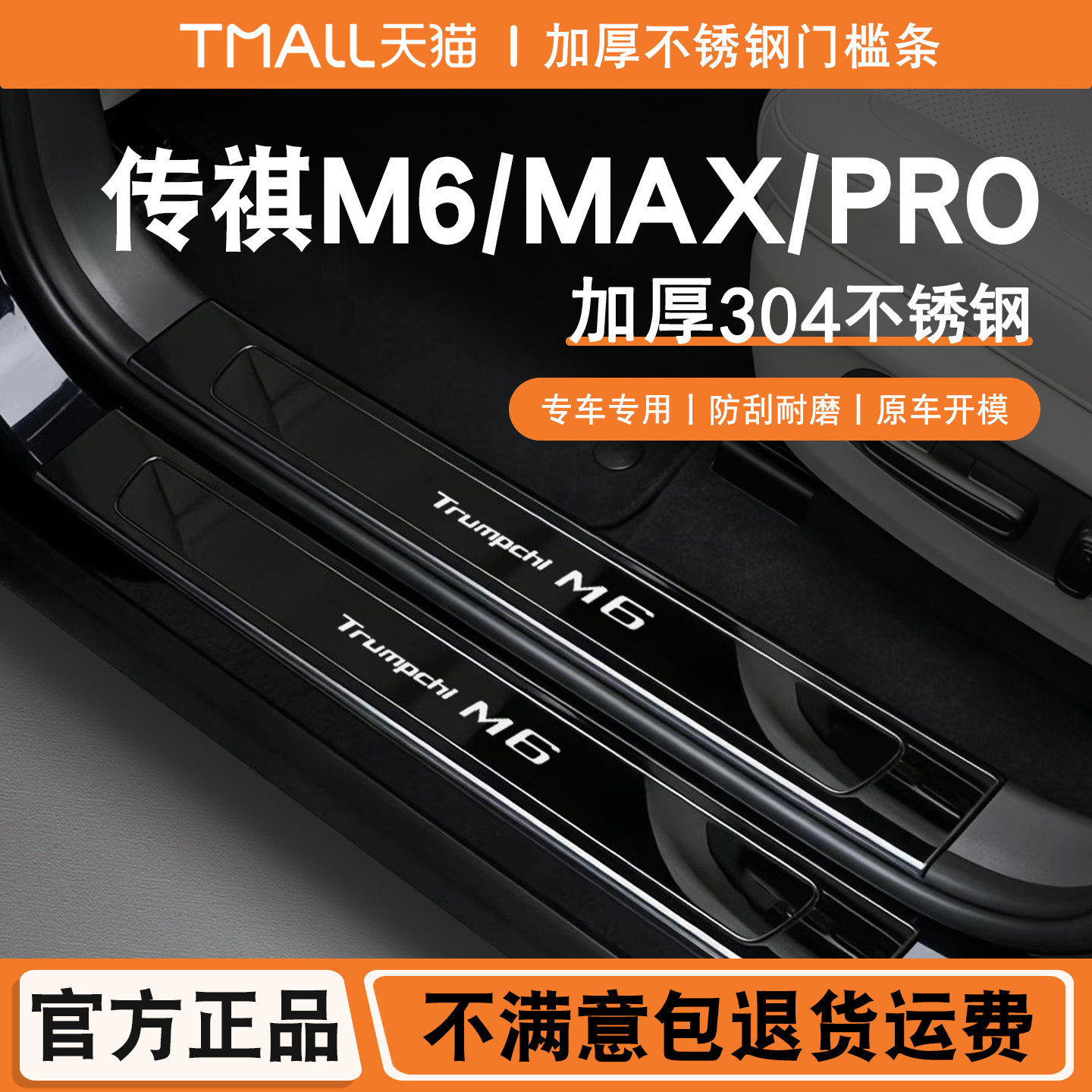 19-26款传祺m6门槛条迎宾踏板