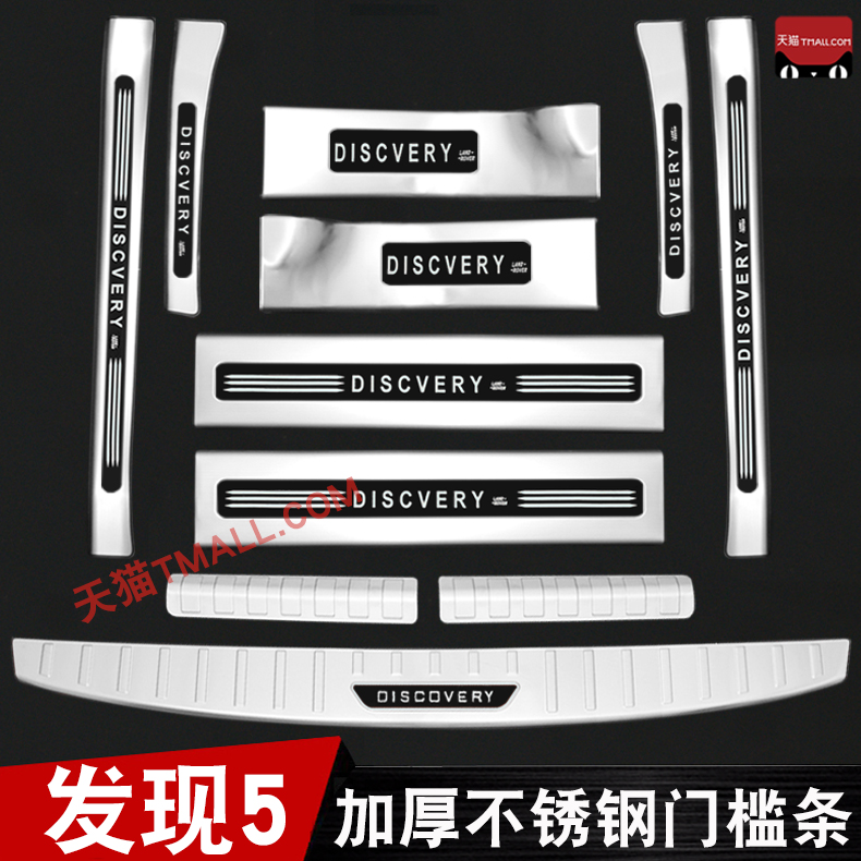 适用路虎发现5门槛条迎宾踏板不锈钢后备箱后护板不锈钢改装装饰