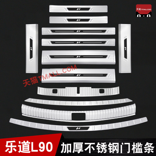 乐道L90门槛条迎宾踏板改装内饰专用后杠后备箱护板防踩装饰配件