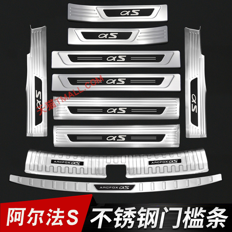 23款极狐阿尔法S门槛条迎宾踏板 ARCFOXαS不锈钢改装专用后护板
