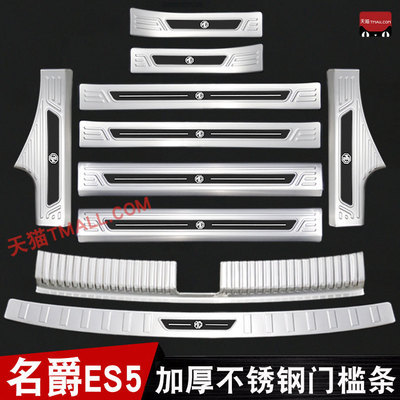 25款名爵ES5不锈钢门槛条迎宾踏