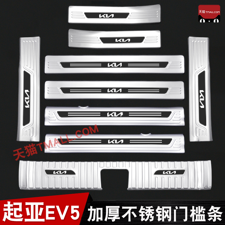 起亚ev5不锈钢门槛条迎宾踏板