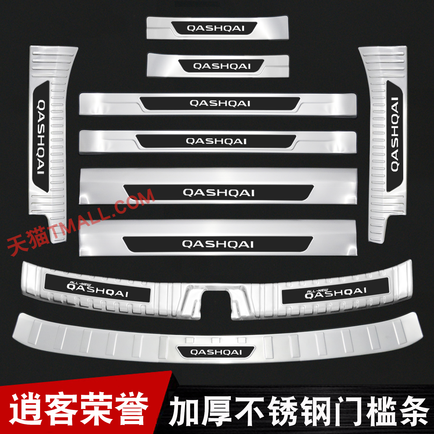 25款日产逍客荣誉门槛条迎宾踏板