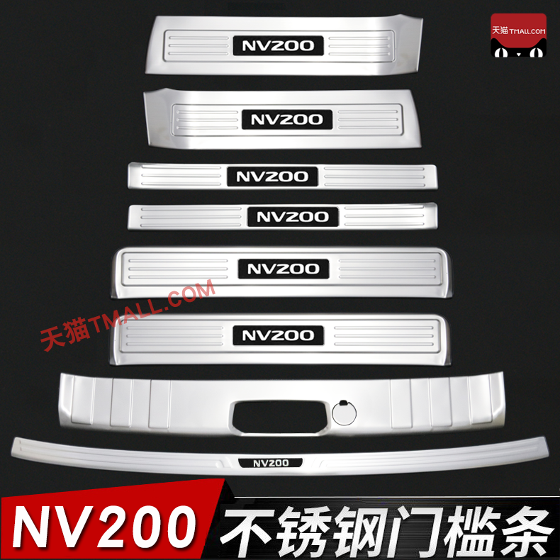 适用于日产NV200迎宾踏板门槛条不锈钢脚踏板nv200后备箱护板改装