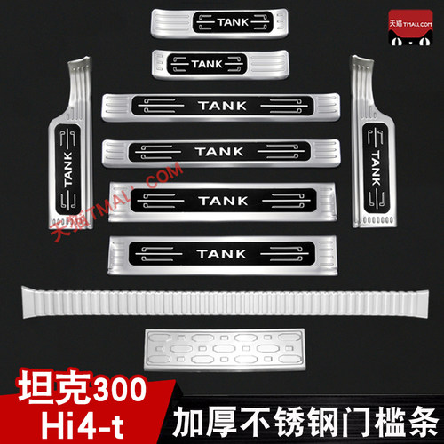 25款坦克300Hi4-t门槛条不锈钢改装迎宾踏板后备箱护板装饰混动版