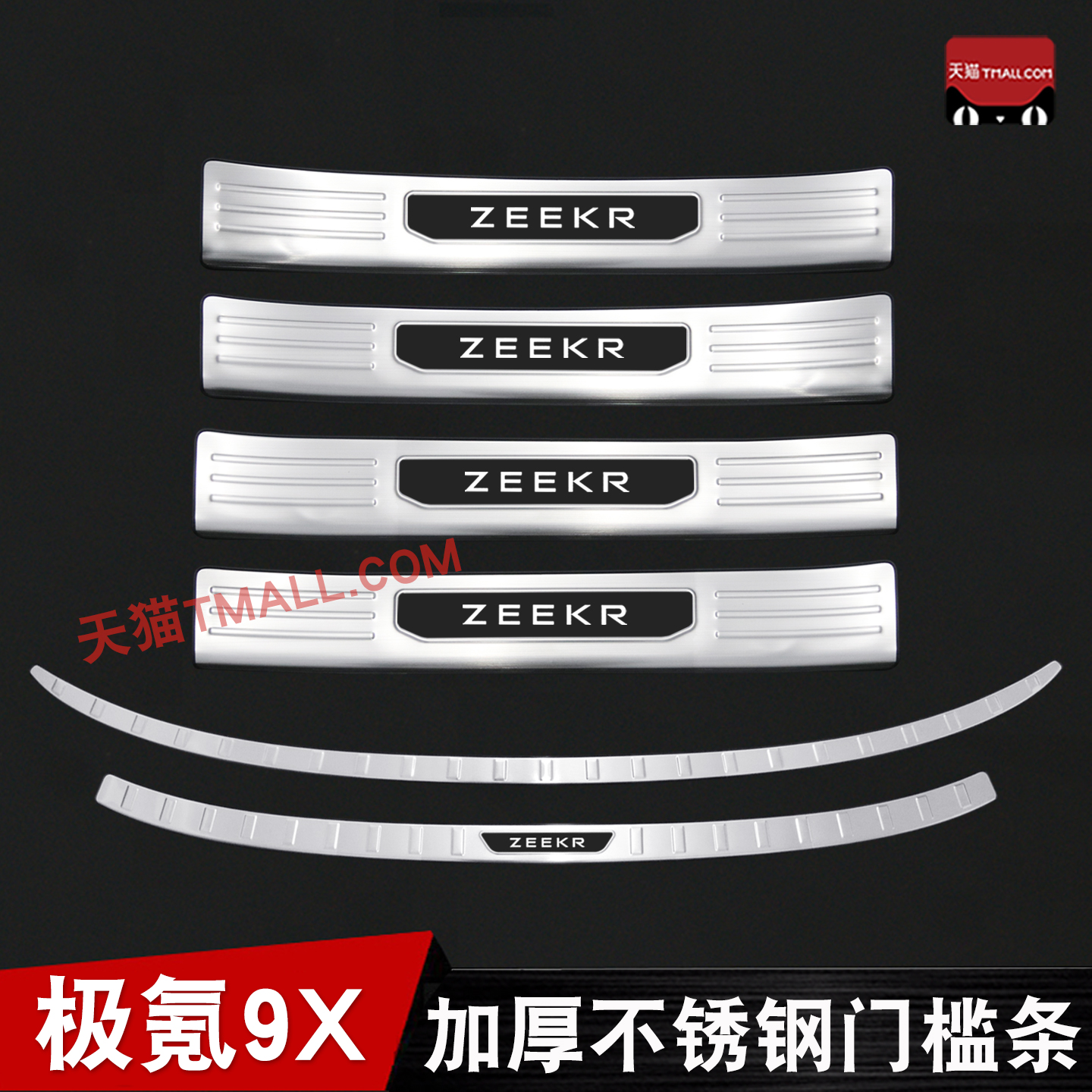 适用于极氪9X门槛条迎宾踏板后备箱护板车门保护条不锈钢改装配件