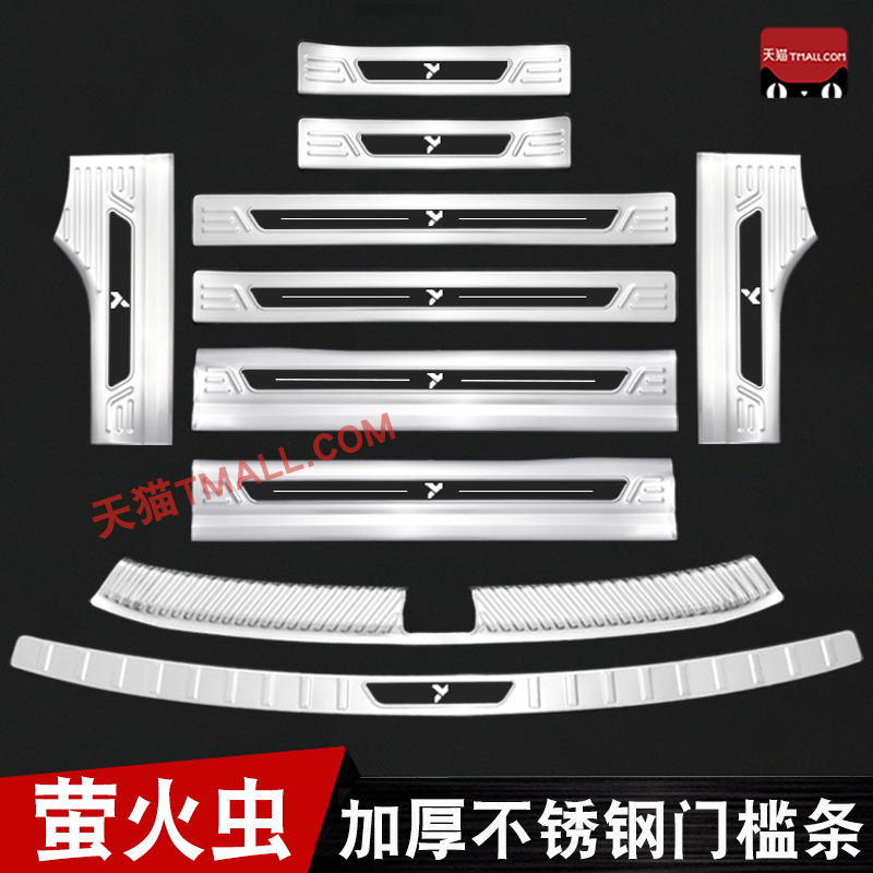 适用于萤火虫门槛条迎宾踏板不锈钢改装配件保护贴后杠后备箱护板