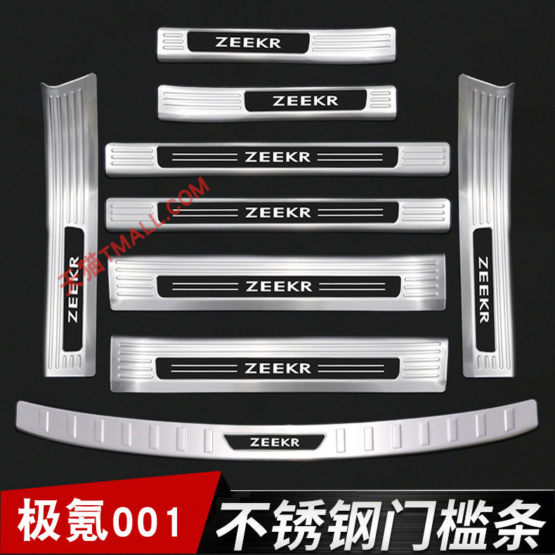 适用于吉利极氪001门槛条迎宾踏板防踩保护贴改装后杠后备箱护板,汽车用品/电子/清洗/改装,车身/车窗饰条/门槛条,淘宝优惠券,粉丝福利购,淘宝优惠卷