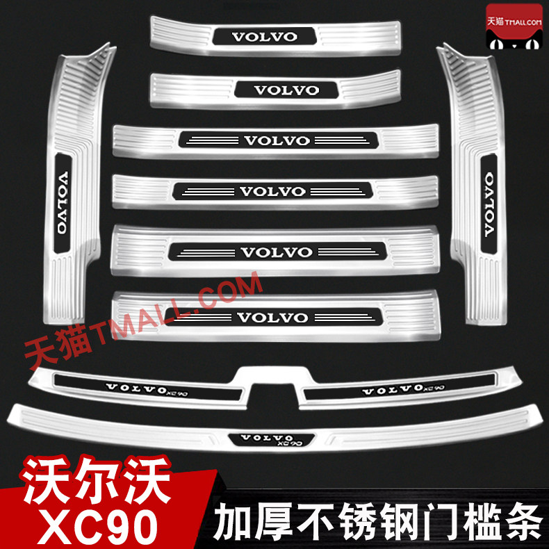 15-26款沃尔沃XC90门槛条不锈钢迎宾踏板后杠后备箱护板保护防踩