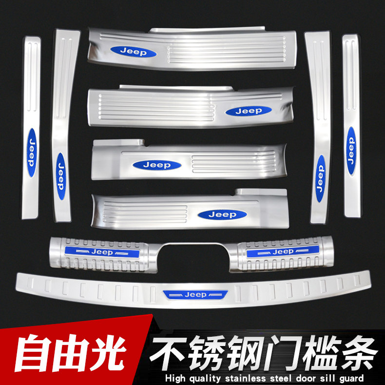 吉普门槛条后备箱迎宾踏板