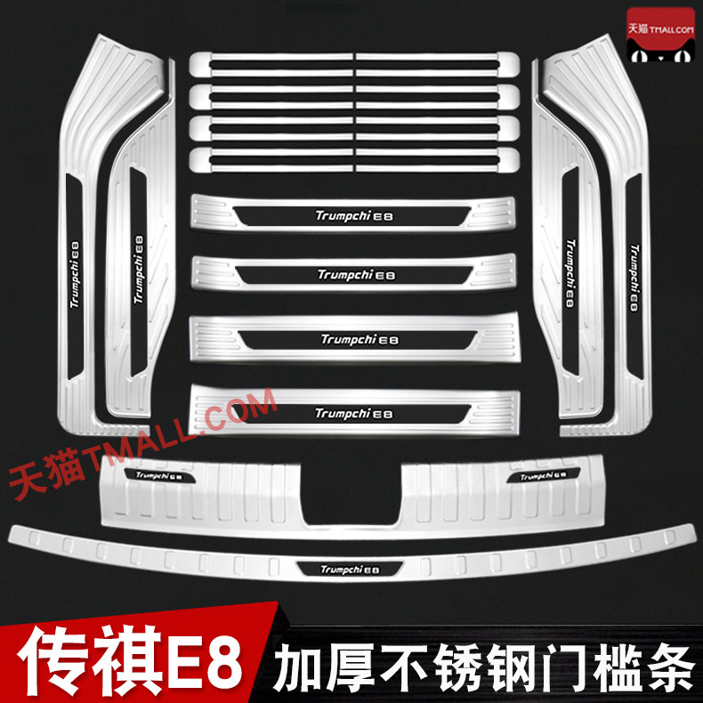 24-25款广汽传祺E8门槛条迎宾踏板后杠后备箱护板改装配件荣耀版