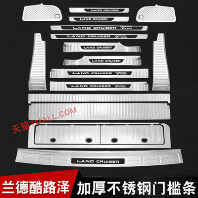 08-21款兰德酷路泽门槛条陆地巡洋舰LC200迎宾踏板改装后备箱护板