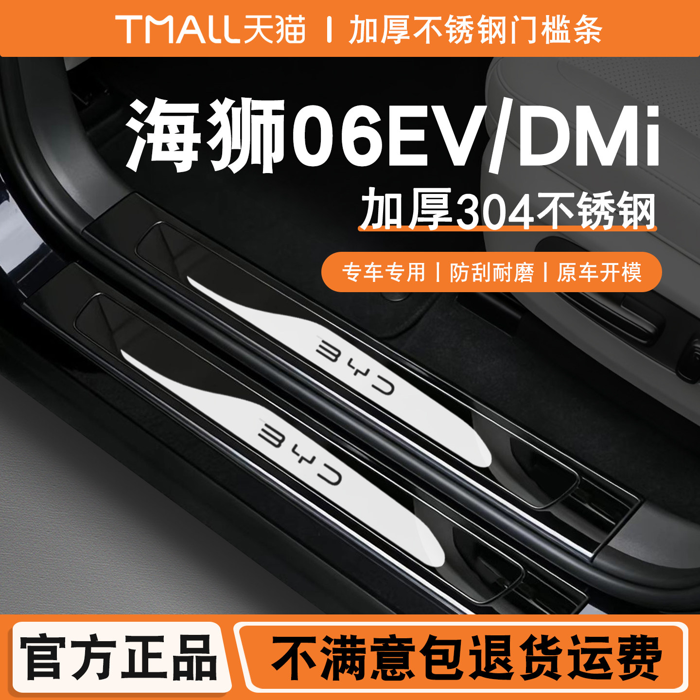 海狮06dmi/06ev门槛条迎宾踏板