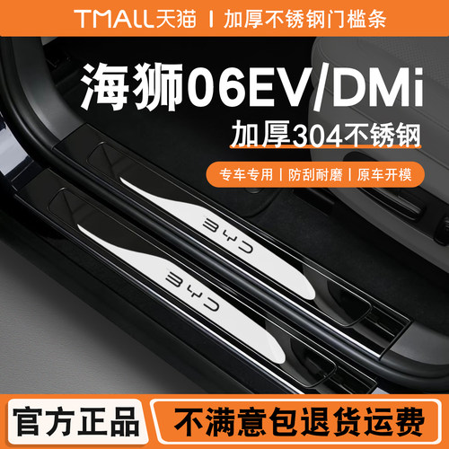 海狮06dmi/06ev门槛条迎宾踏板