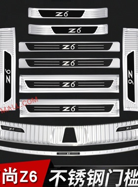 22-24款长安欧尚Z6门槛条迎宾踏欧尚Z6iDD不锈钢改装后备箱护板