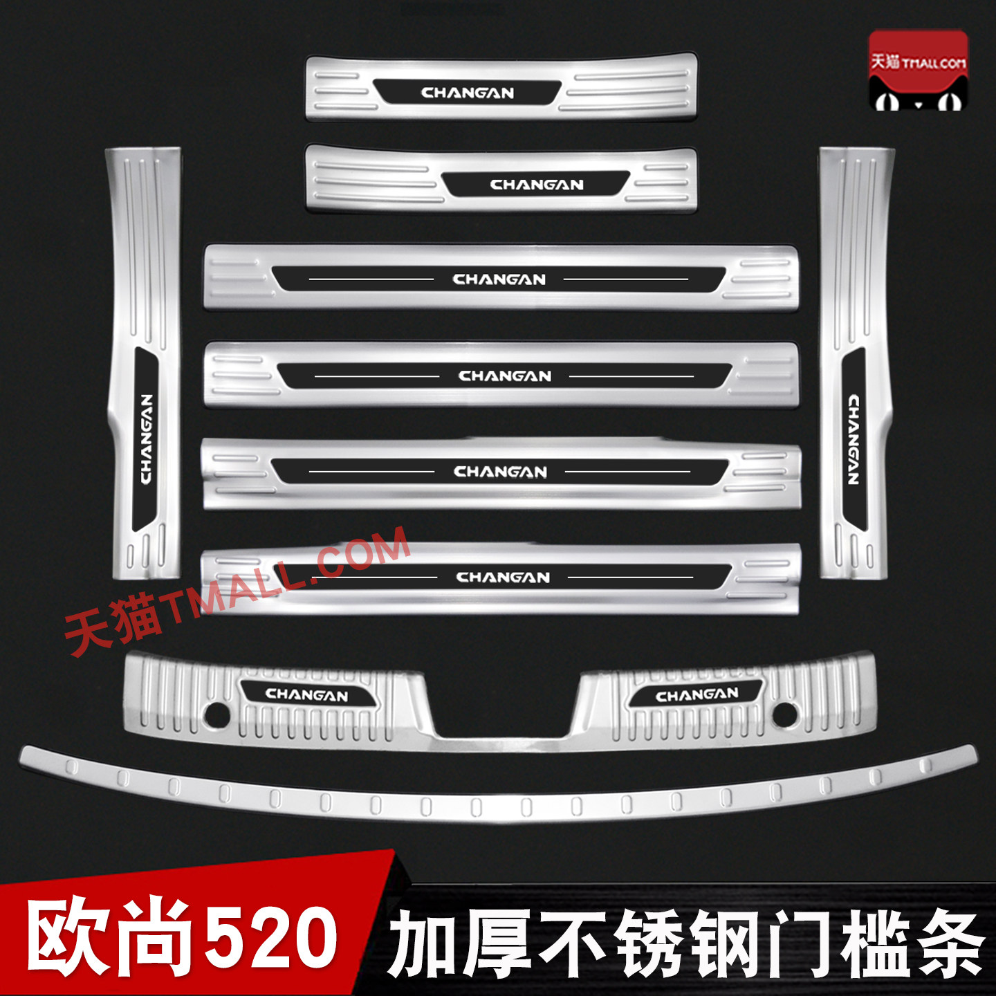 适用于长安欧尚520门槛条迎宾踏板不锈钢改装后备箱护板保护配件