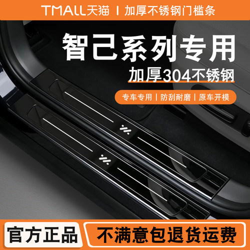 适用智己LS8/LS9/LS6不锈钢门槛条防踩保护迎宾踏板智己L7/L6改装