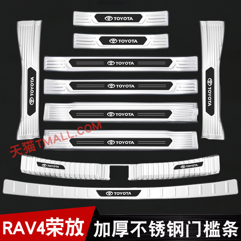 适用丰田RAV4荣放门槛条迎宾踏板不锈钢后备箱后护板改装饰保护条