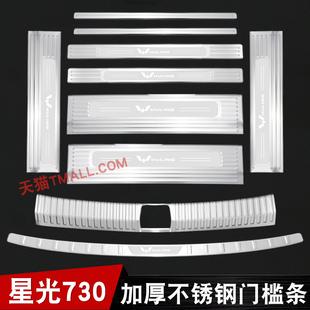 适用于25款 不锈钢后备箱护板保护防踩 星光730门槛条迎宾踏板改装