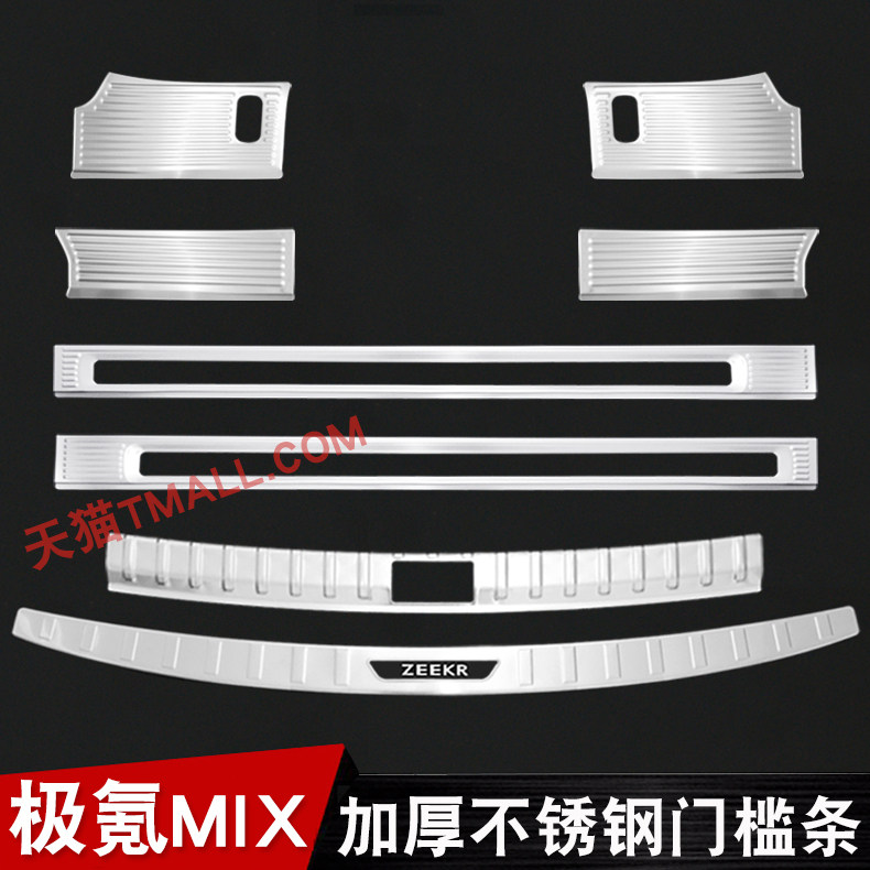 极氪MIX门槛条迎宾踏板后尾箱后护板装饰专用保护防踩贴改装配件,汽车用品/电子/清洗/改装,车身/车窗饰条/门槛条,淘宝优惠券,粉丝福利购,淘宝优惠卷
