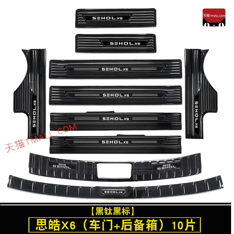 22款思皓X6门槛条迎宾踏板