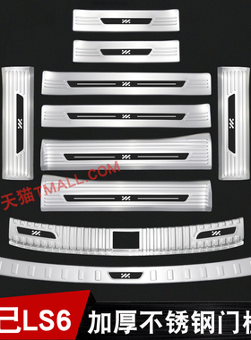 适用于26款智己LS6门槛条迎宾踏板增程版后杠后备箱保护贴改装