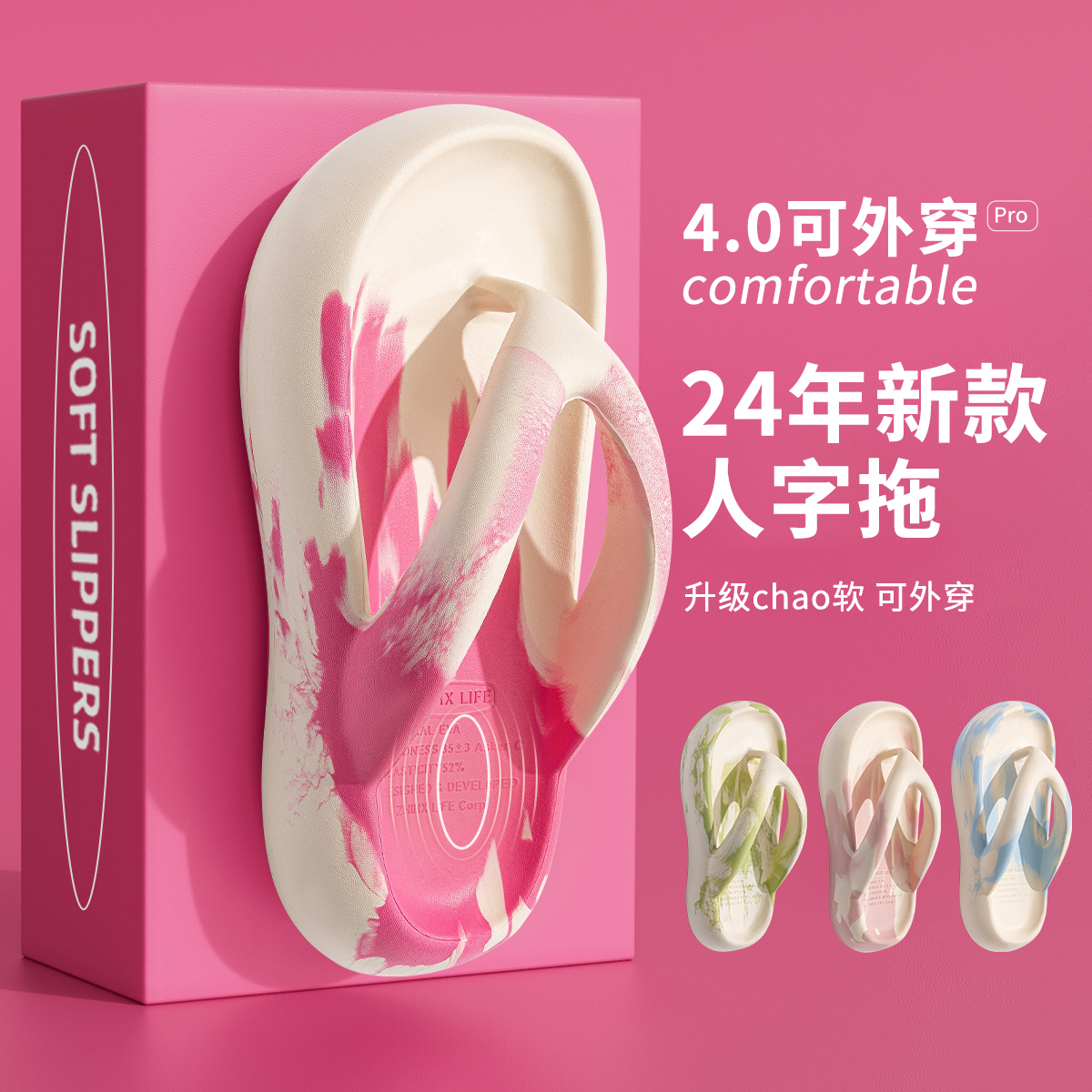 海边沙滩外穿人字拖防滑厚底凉拖