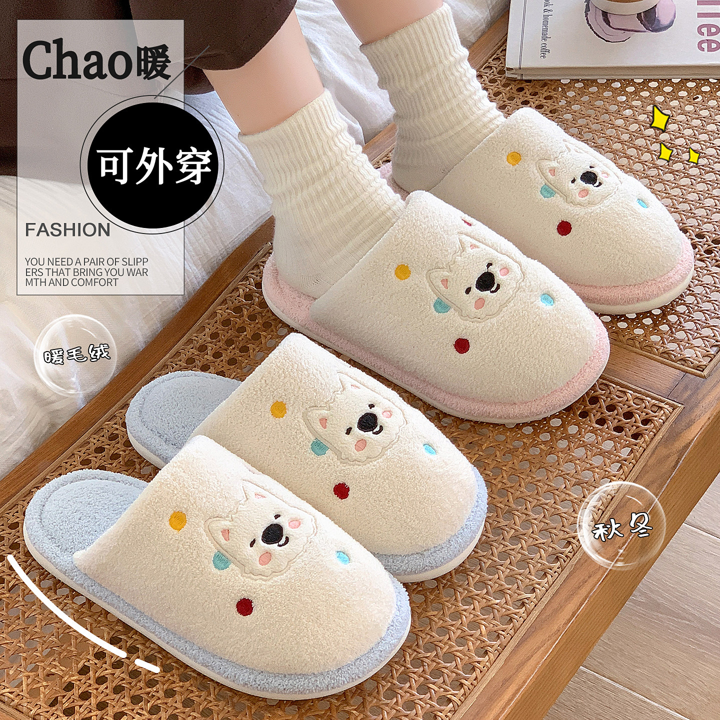 毛绒拖鞋女款秋冬室内家居宿舍