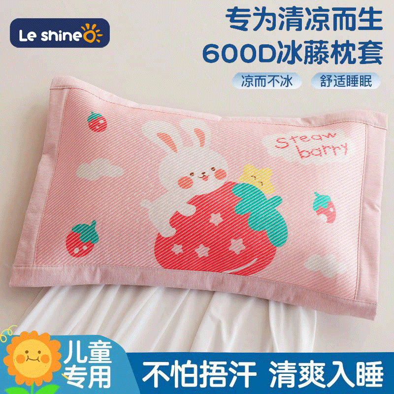 a类夏季儿童冰藤枕套30x50宝宝冰丝小枕头套40x60凉感枕芯内胆套