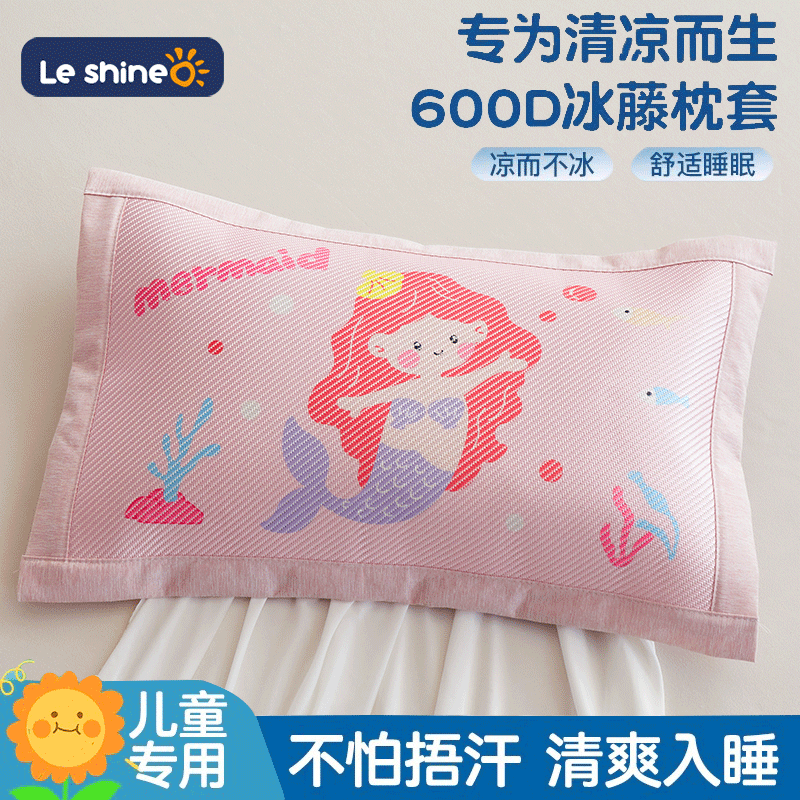 【告别闷热】儿童卡通冰丝枕套