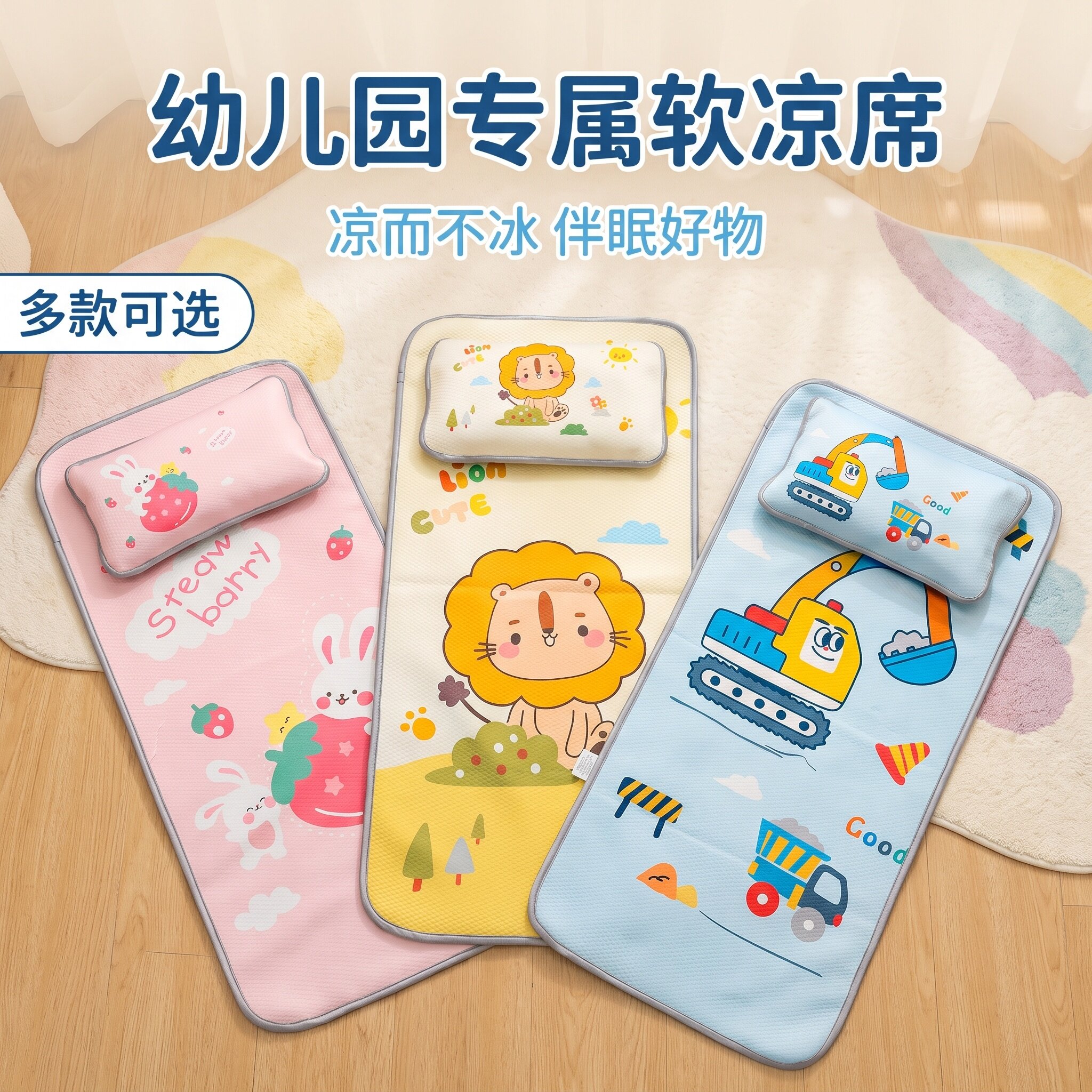 幼儿园卡通冰丝凉席透气可水洗
