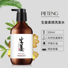 拍三件!飘婷生姜洗发水膏控油去屑止痒香味持久留香柔顺改善毛躁