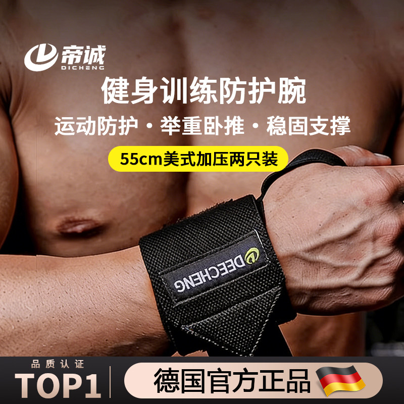 帝诚专用健身护腕扭伤手腕助力带