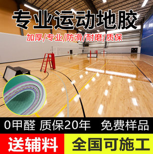 室内篮球场地胶专业儿童篮球pvc塑胶运动地板羽毛球场地胶垫