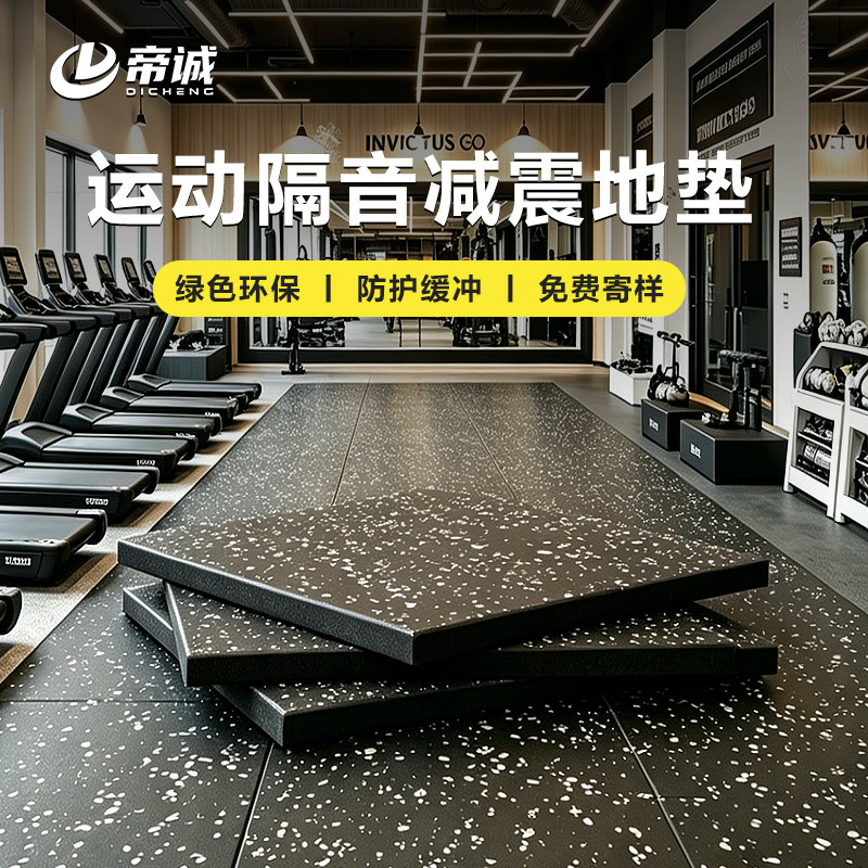 健身房橡胶地垫隔音地胶垫减震垫子运动地板橡胶垫哑铃功能性垫子