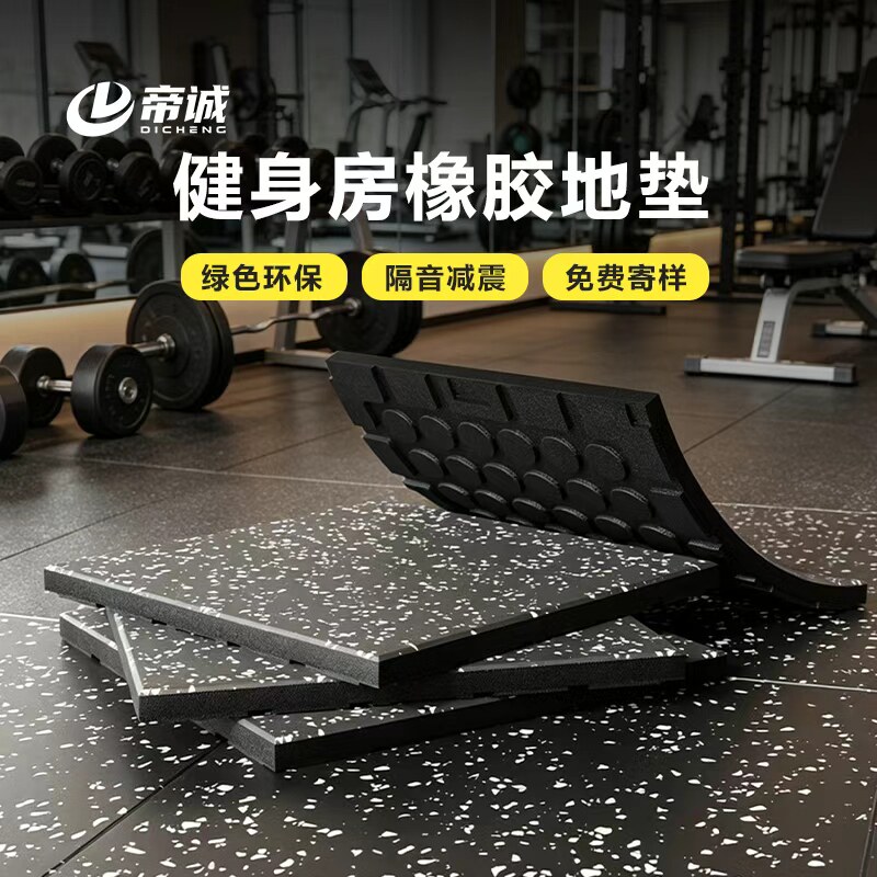 健身房橡胶地垫隔音地胶垫减震垫子运动地板橡胶垫哑铃功能性垫子