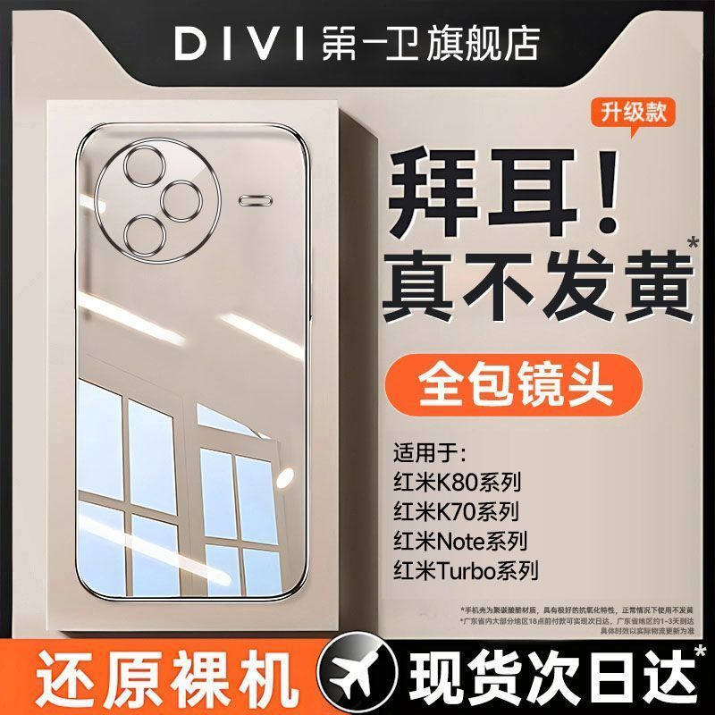 第一卫适用红米k80手机壳note14透明13气囊壳Turbo4Pro保护高级70