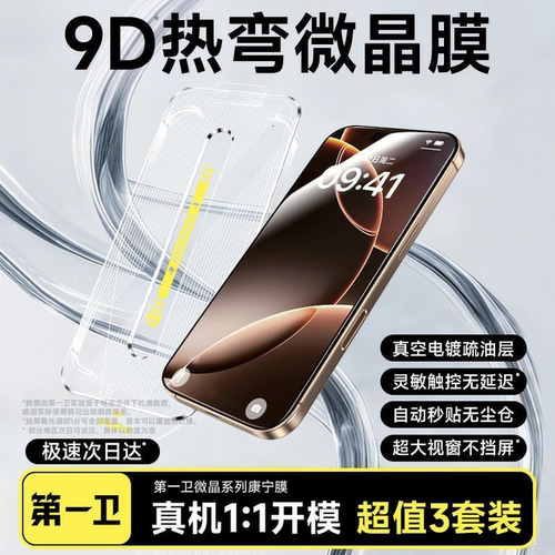 【康宁9D热弯】第一卫适用苹果17promax钢化膜iPhone15防尘秒贴16