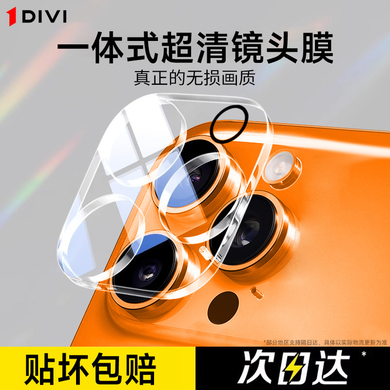 第一卫适用苹果17promax全包镜头膜iPhone16/15pro防爆透明一体