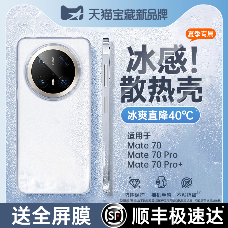 【冰砂散热NO.I】全包防摔手机壳
