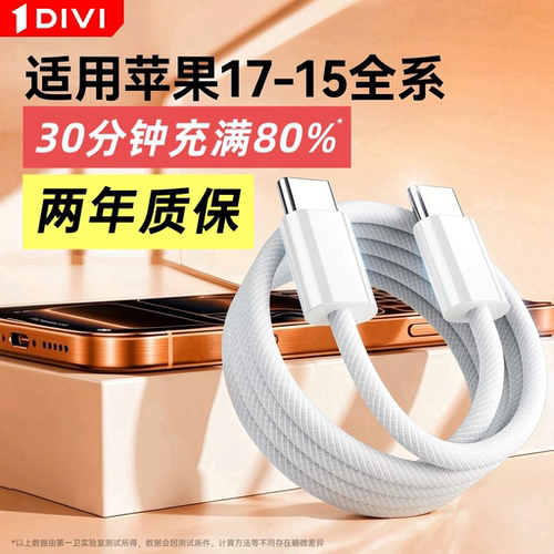 第一卫typec快充适用苹果15/17/16充电线18promax编织数据线14/13