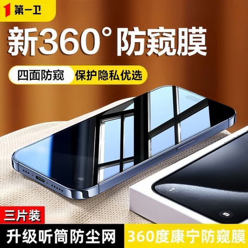 [康宁360升级防窥]第一卫适用苹果17Pro钢化膜iPhone17promax防窥