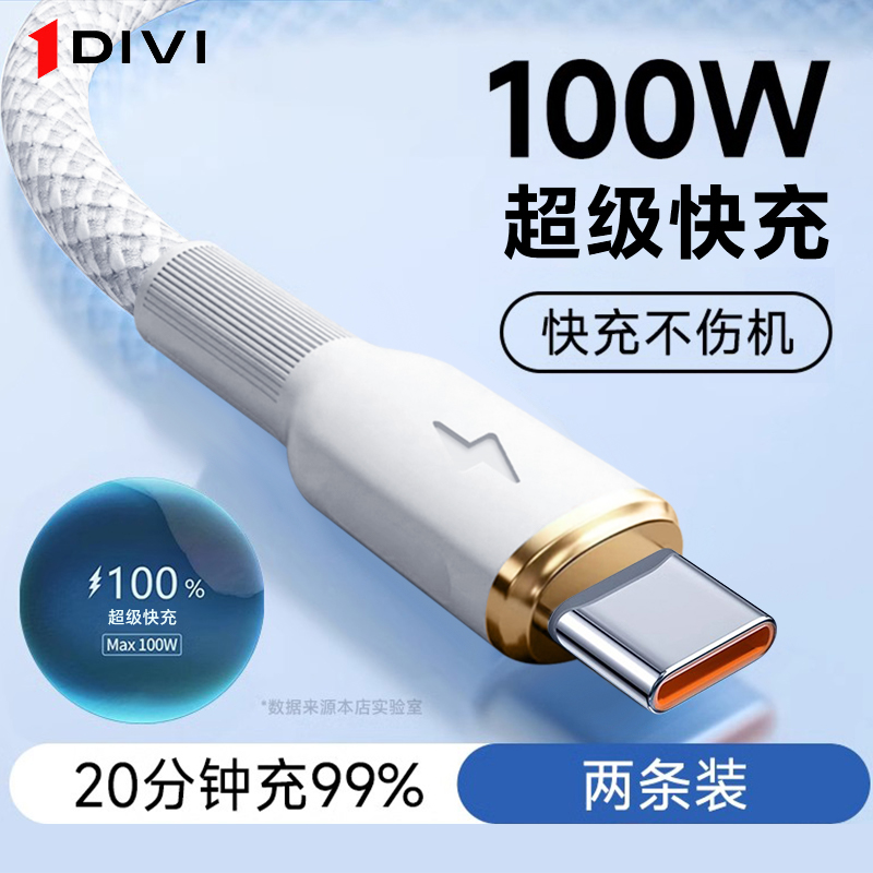 第一卫适用OPPO/华为/VIVO/小米超级快充100W编织线Type-C多彩6A