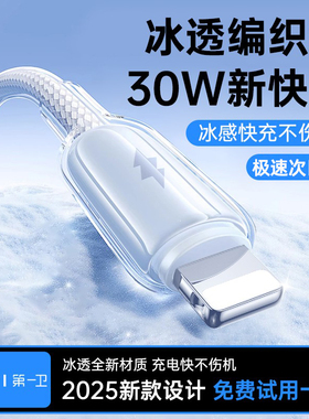 【次日达】【冰透降温】第一卫适用苹果17充电器线iphone16数据线PD30w快充15/13手机45w闪充14usb12车载type