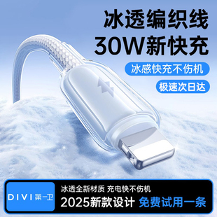 第一卫适用苹果17充电器线iphone16数据线PD30w快充15 冰透降温 13手机45w闪充14usb12车载type 次日达