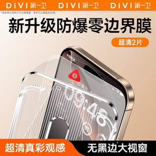 第一卫适用iPhone16ProMax钢化膜新款 苹果16手机屏幕15Pro全覆盖X