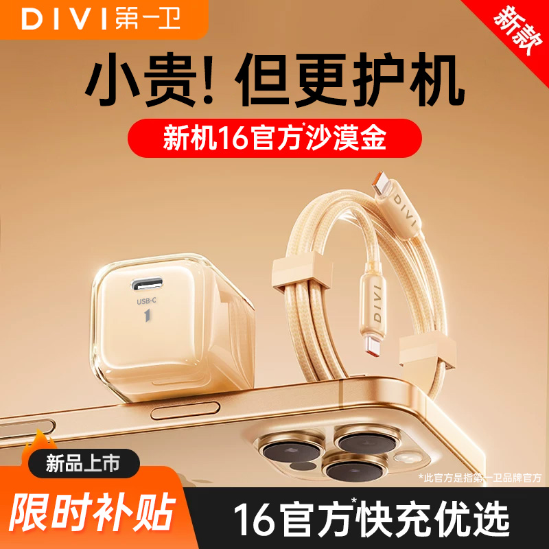 【冰感快充】第一卫适用苹果16充电器16ProMax快充PD氮化镓iPad插头