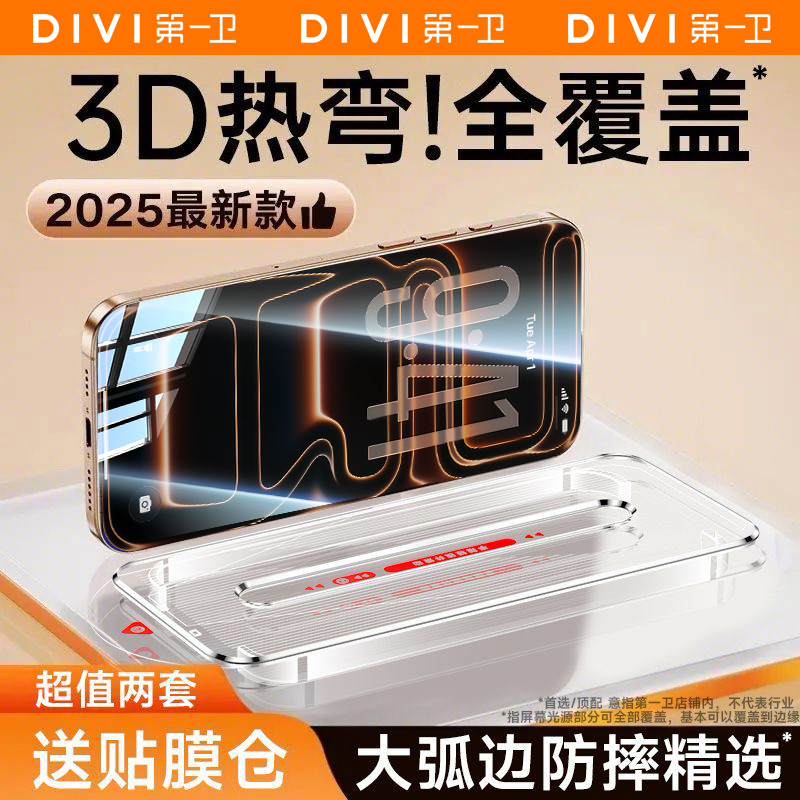 第一卫3D热弯康宁膜适用iphone16ProMax钢化膜苹果15promax无尘仓